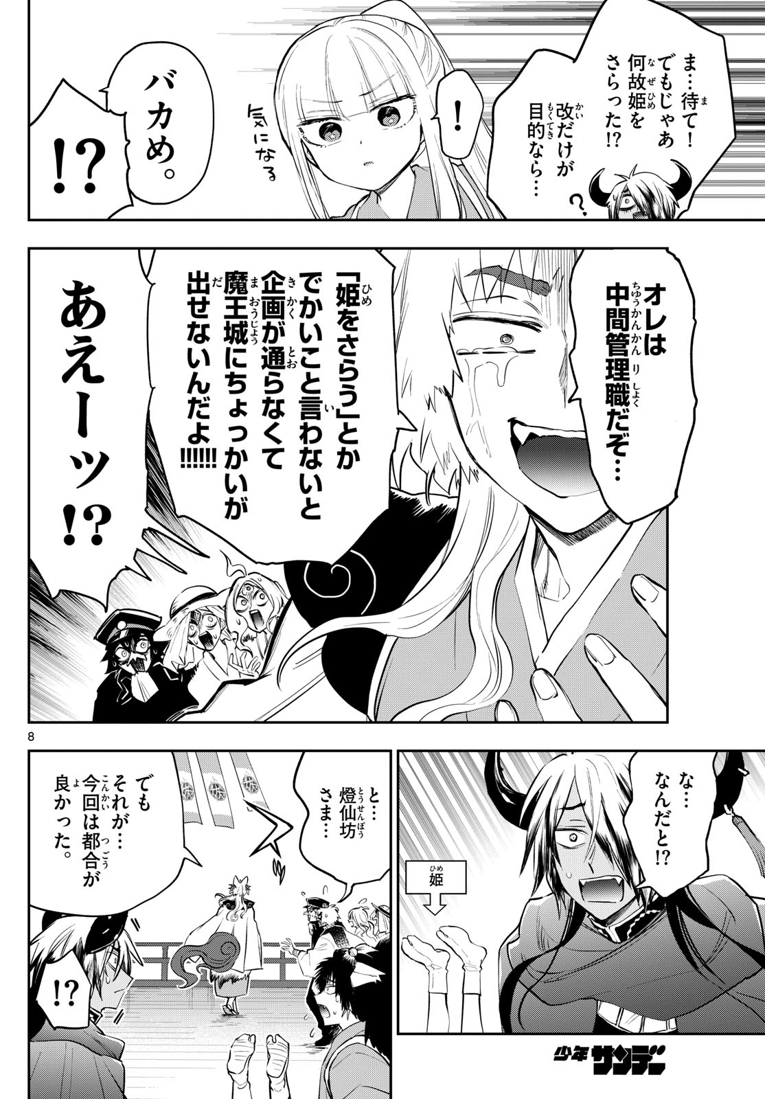 Maoujou de Oyasumi Chap 344 - Next Chap 345
