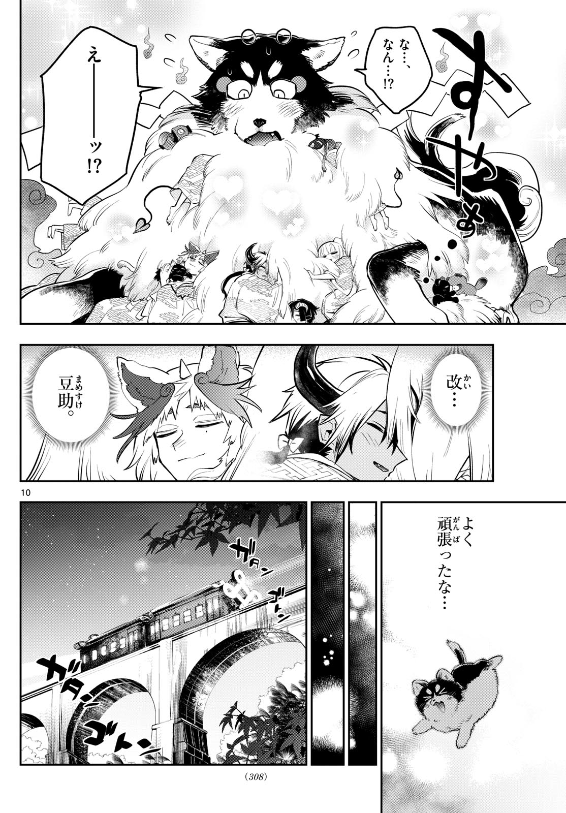 Maoujou de Oyasumi Chap 345 - Next Chap 346