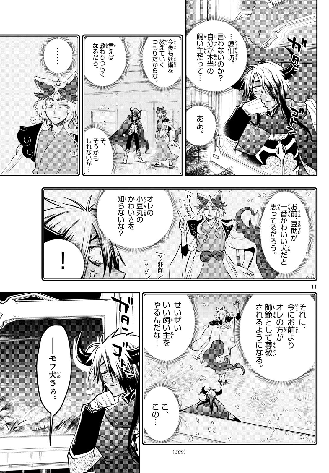 Maoujou de Oyasumi Chap 345 - Next Chap 346