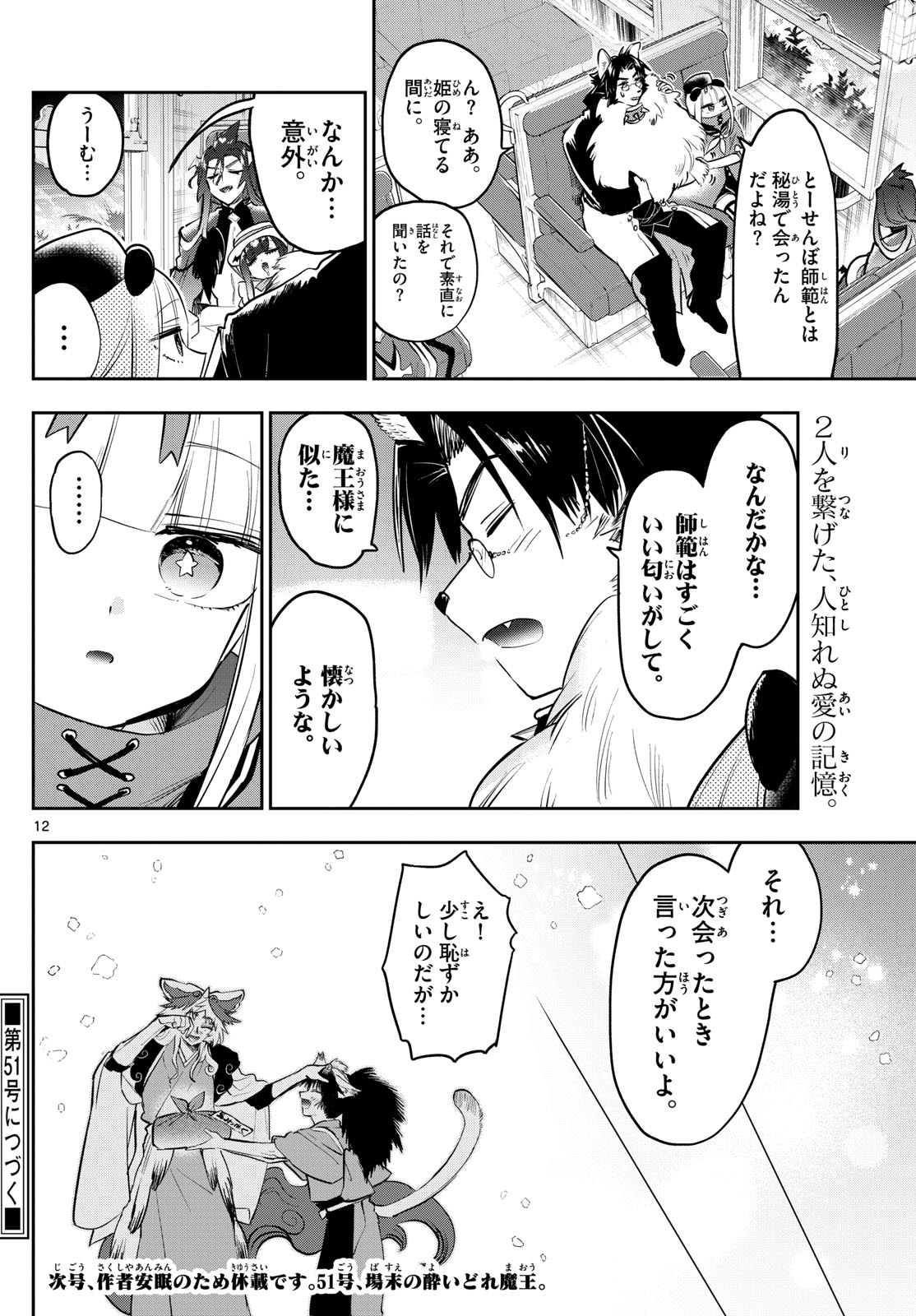 Maoujou de Oyasumi Chap 345 - Next Chap 346