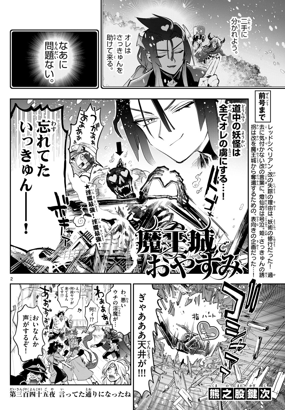 Maoujou de Oyasumi Chap 345 - Next Chap 346