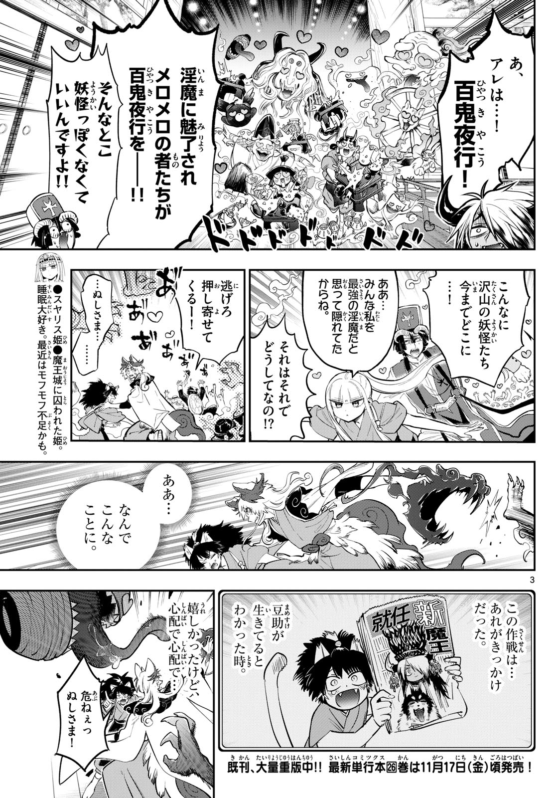 Maoujou de Oyasumi Chap 345 - Next Chap 346