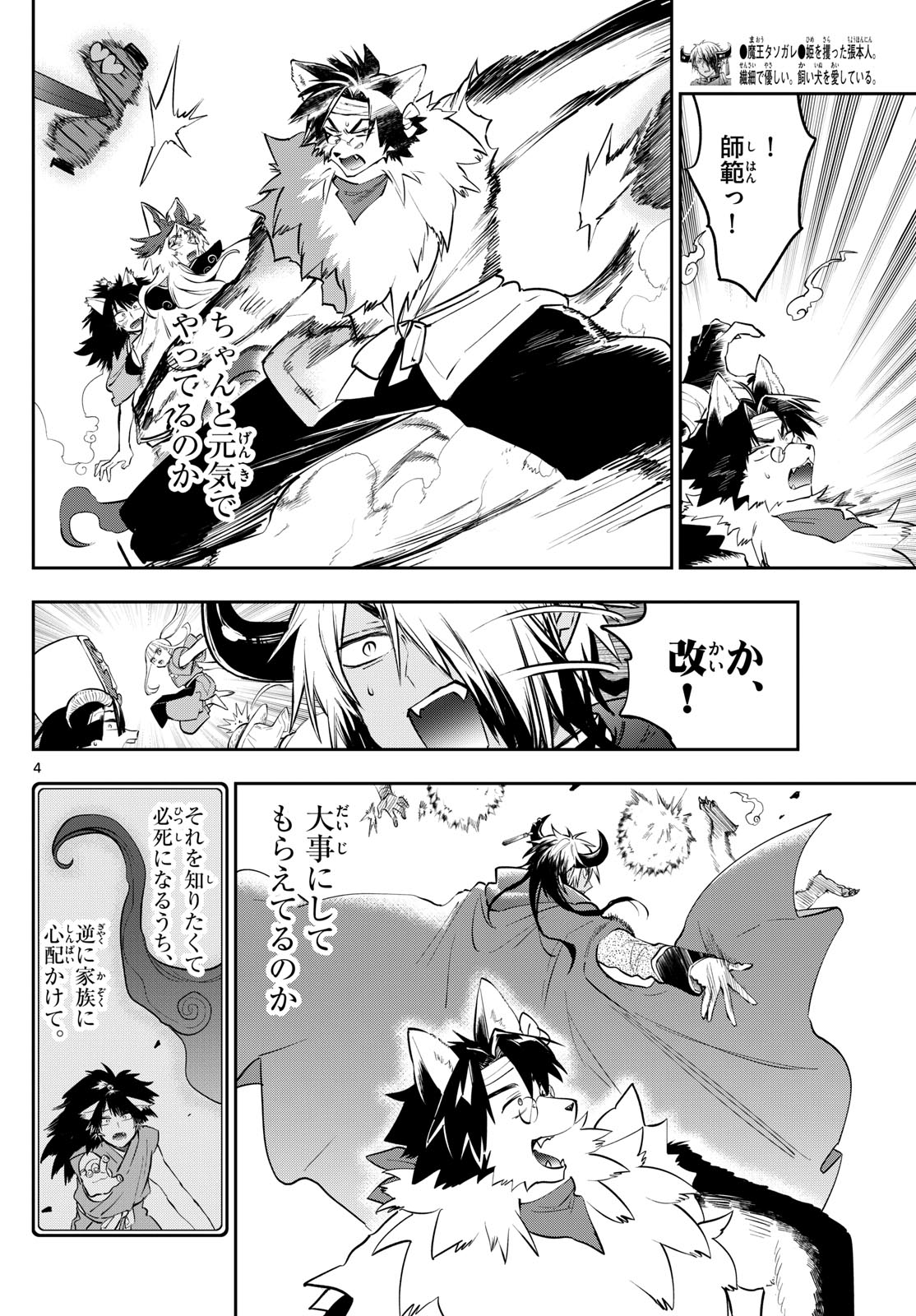 Maoujou de Oyasumi Chap 345 - Next Chap 346
