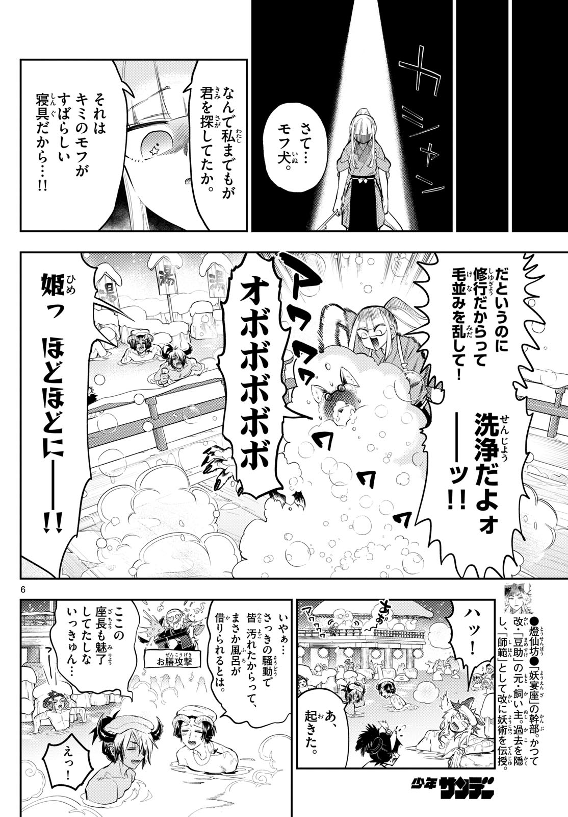 Maoujou de Oyasumi Chap 345 - Next Chap 346