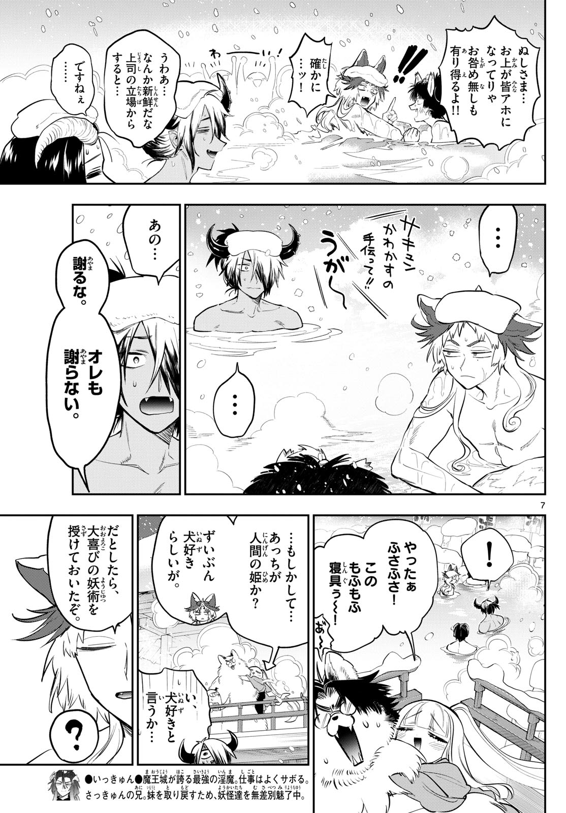 Maoujou de Oyasumi Chap 345 - Next Chap 346