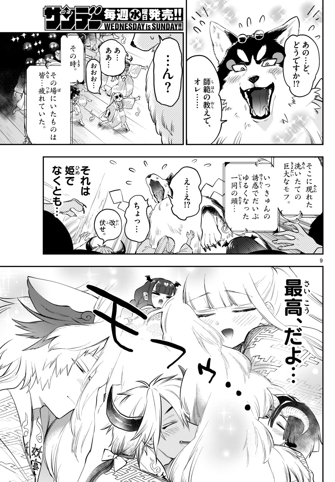 Maoujou de Oyasumi Chap 345 - Next Chap 346