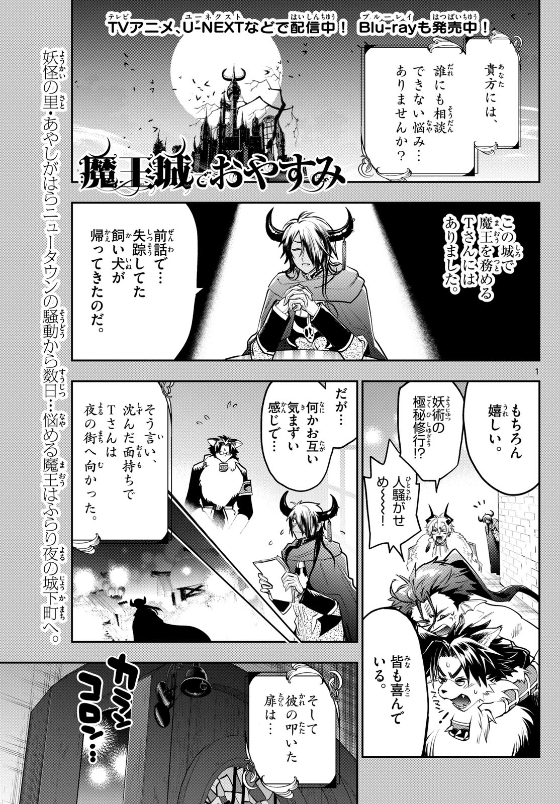 Maoujou de Oyasumi Chap 346 - Next Chap 347