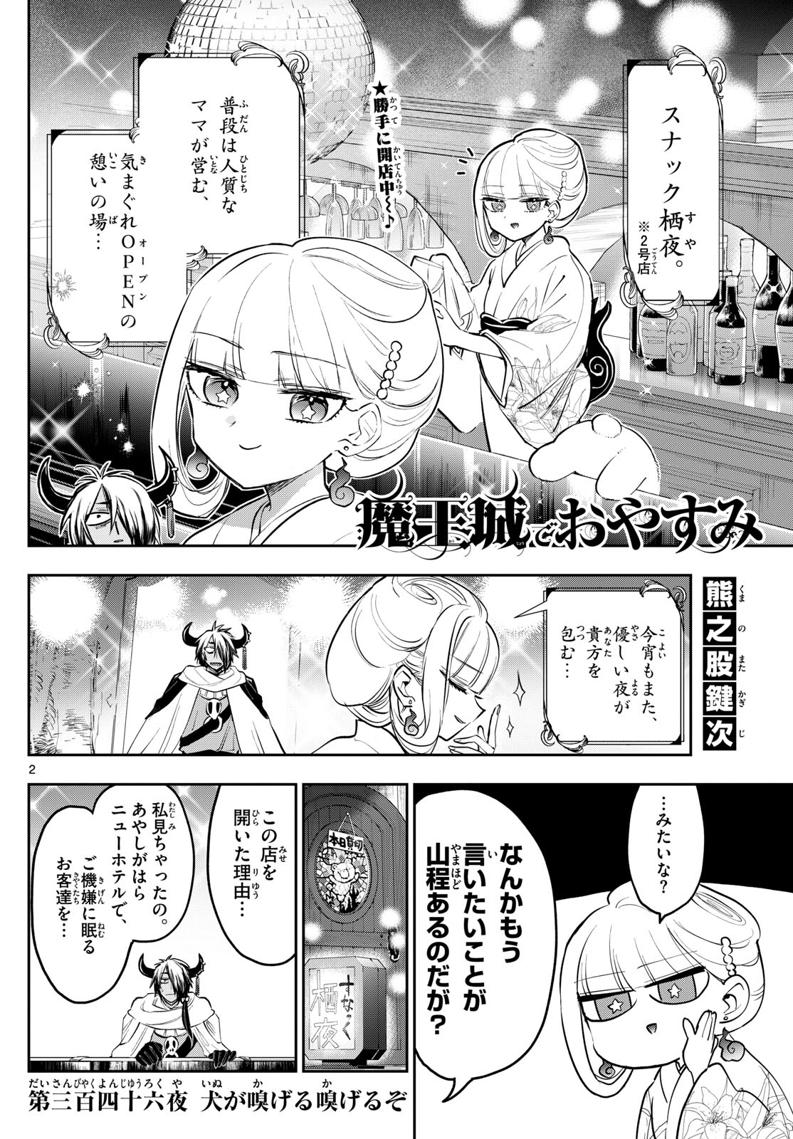 Maoujou de Oyasumi Chap 346 - Next Chap 347