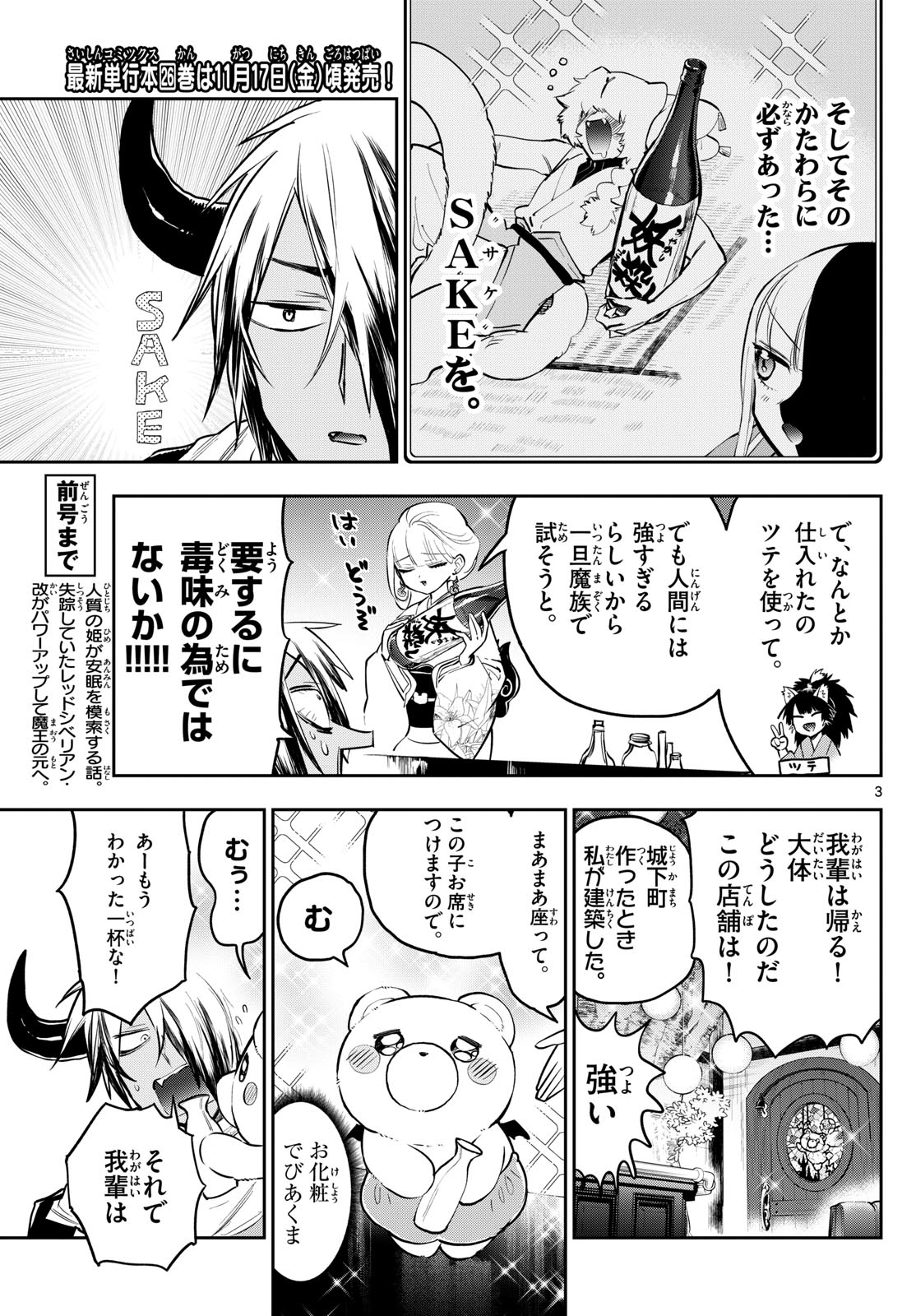 Maoujou de Oyasumi Chap 346 - Next Chap 347