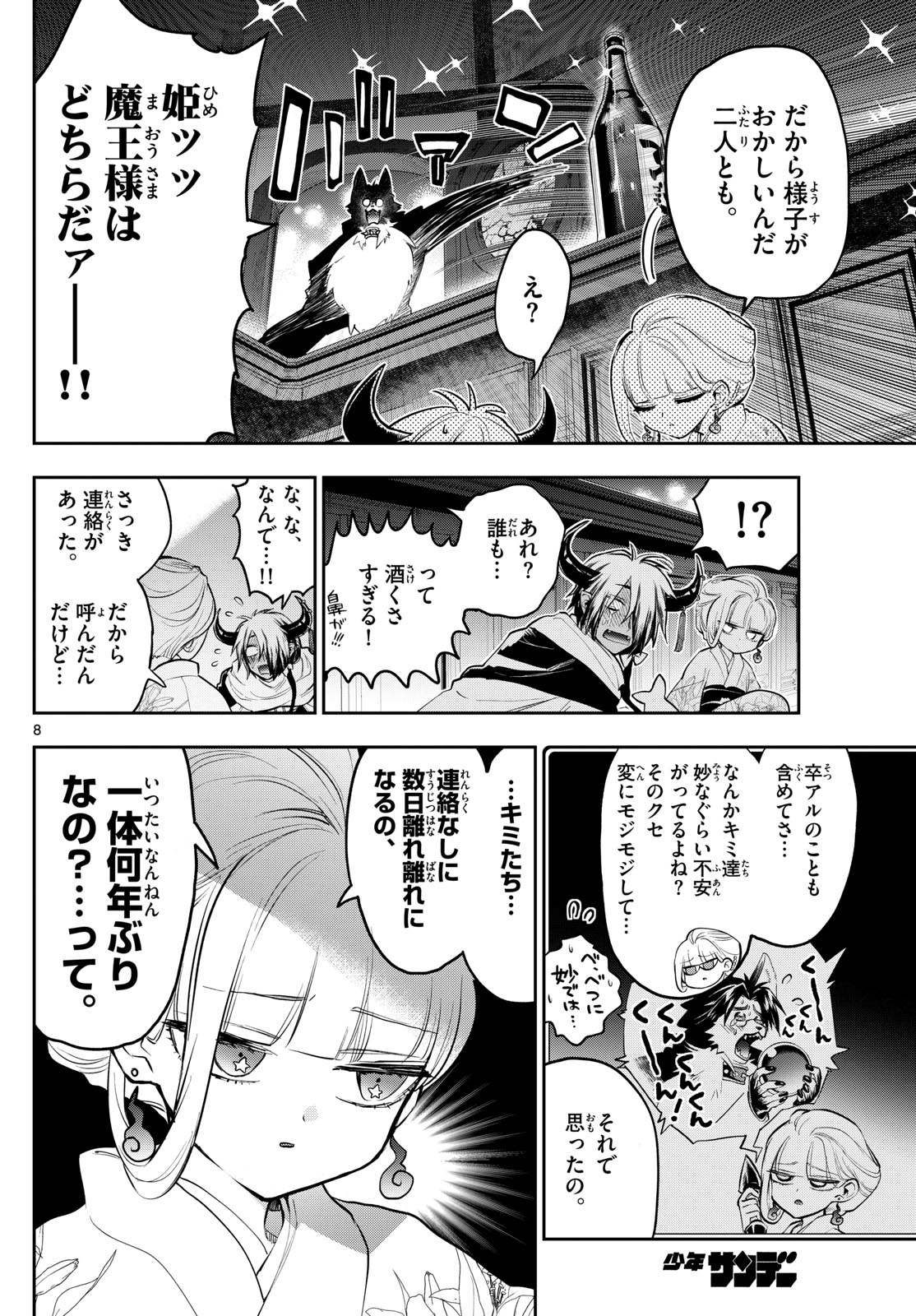 Maoujou de Oyasumi Chap 346 - Next Chap 347