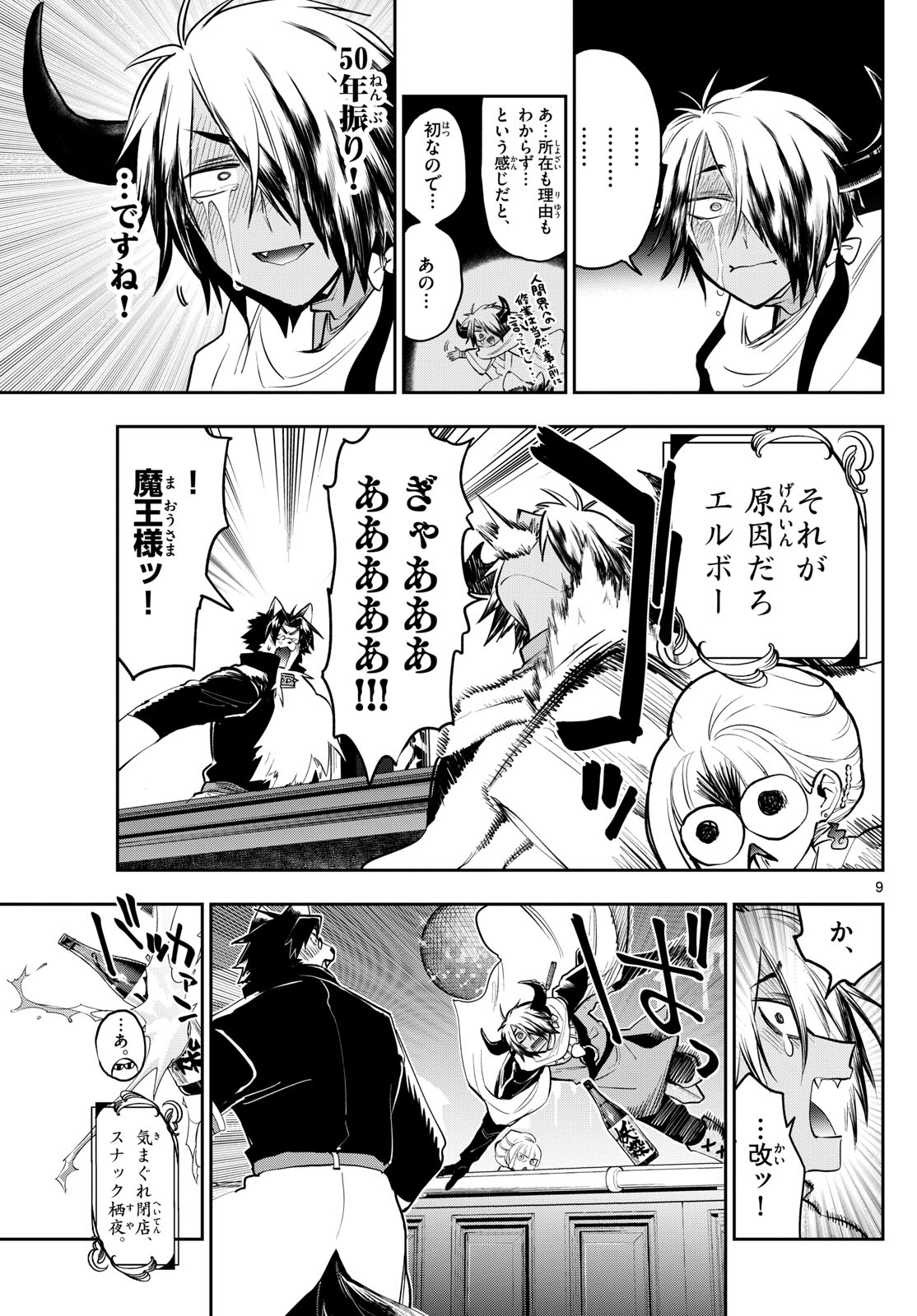 Maoujou de Oyasumi Chap 346 - Next Chap 347