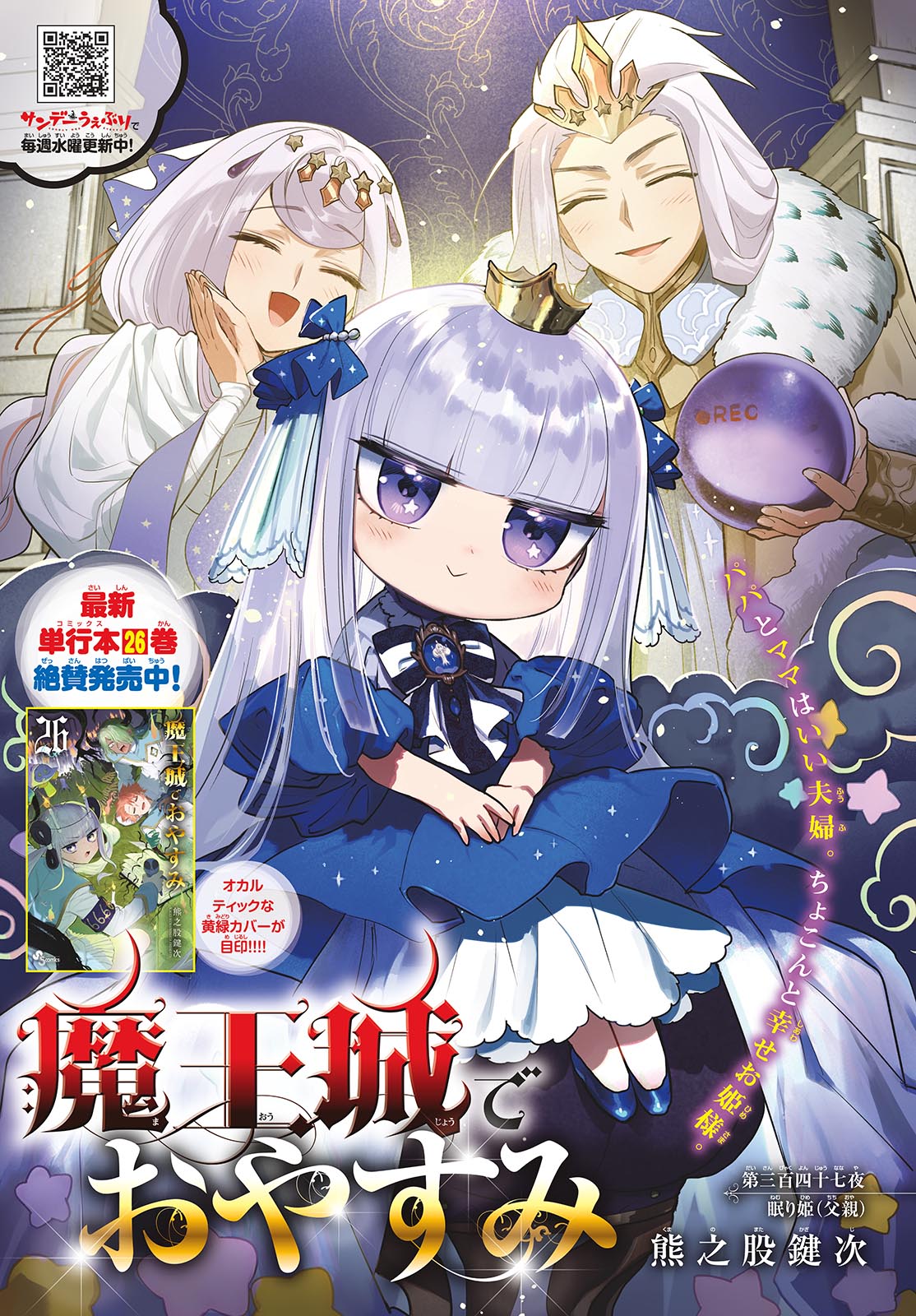 Maoujou de Oyasumi Chap 347 - Next Chap 348