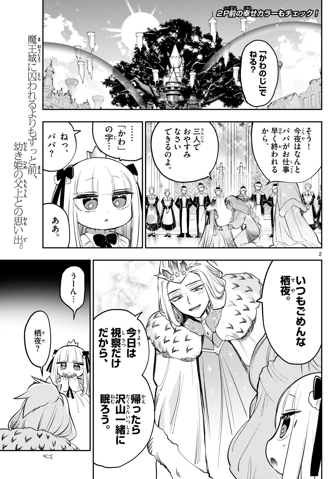 Maoujou de Oyasumi Chap 347 - Next Chap 348