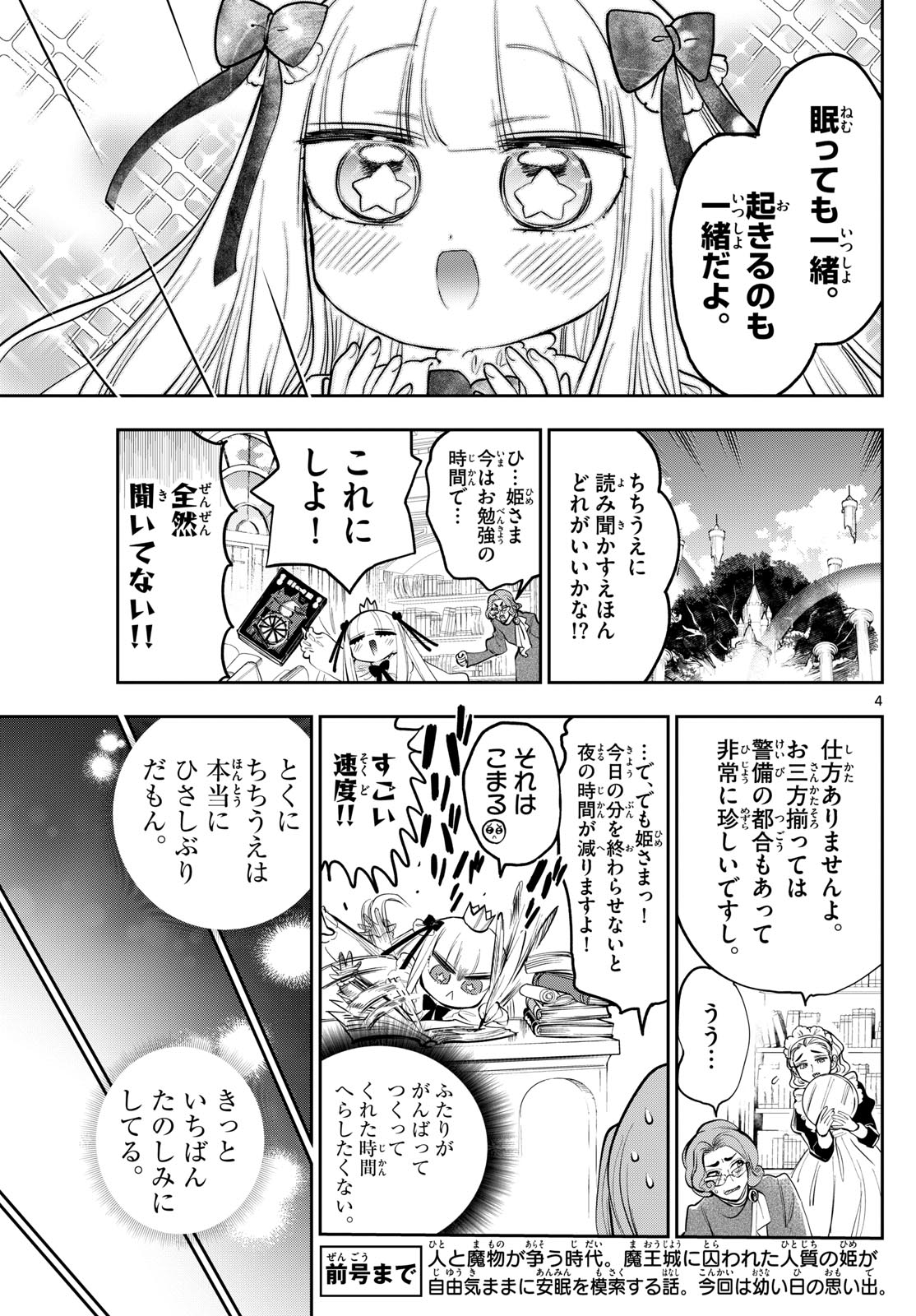 Maoujou de Oyasumi Chap 347 - Next Chap 348