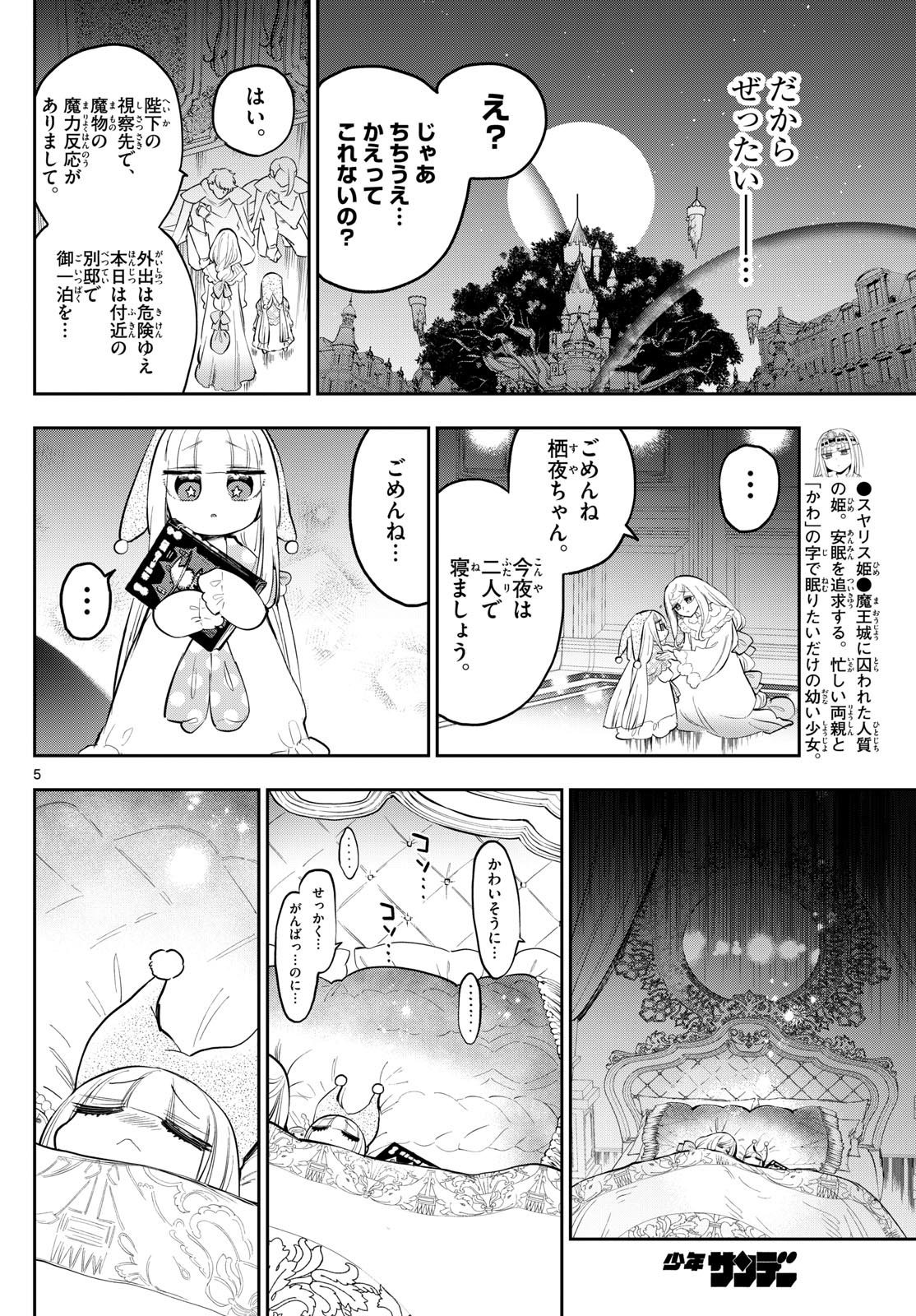 Maoujou de Oyasumi Chap 347 - Next Chap 348