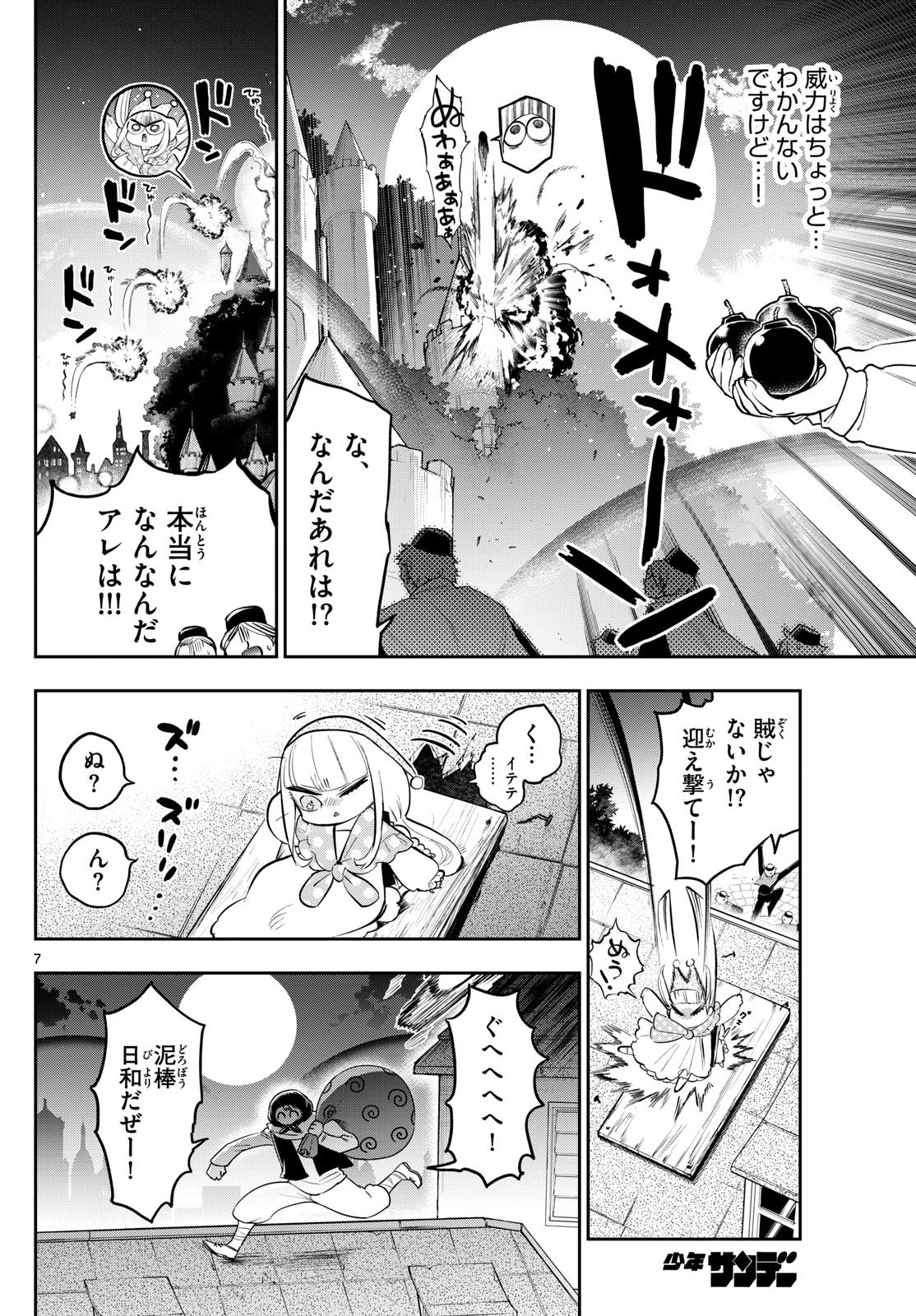 Maoujou de Oyasumi Chap 347 - Next Chap 348