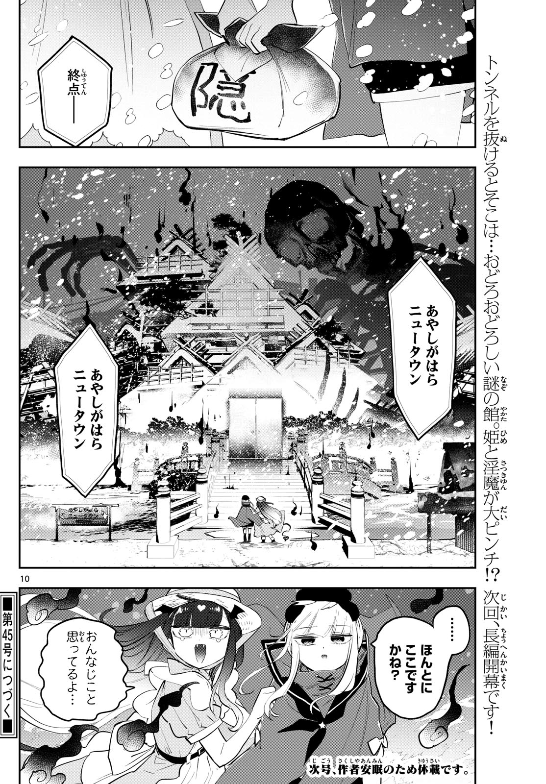 Maoujou de Oyasumi Chap 340 - Next Chap 341