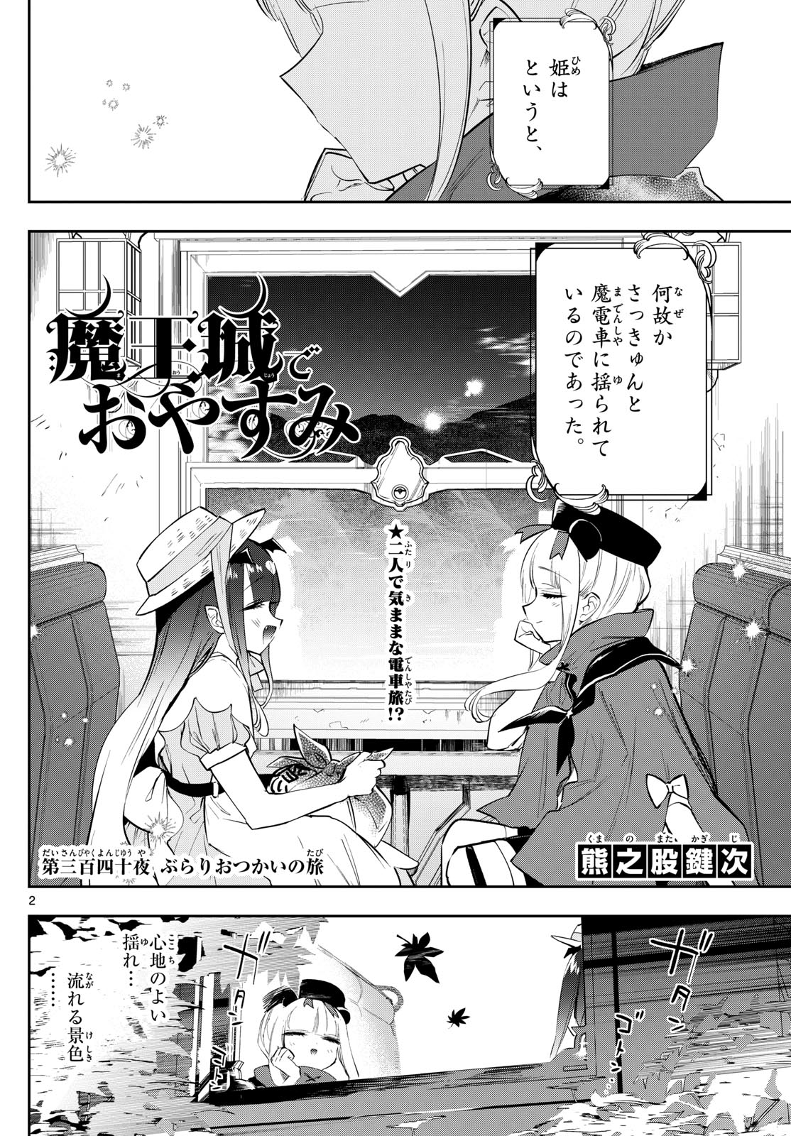 Maoujou de Oyasumi Chap 340 - Next Chap 341