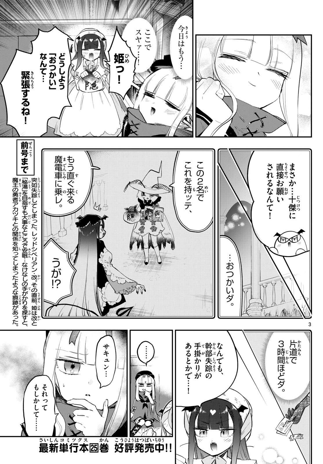 Maoujou de Oyasumi Chap 340 - Next Chap 341