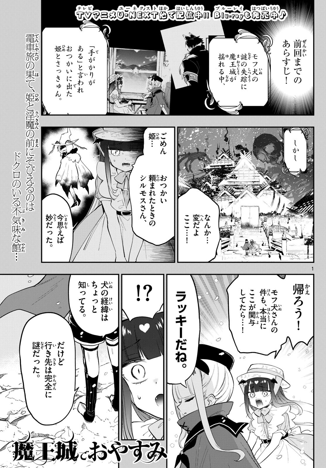 Maoujou de Oyasumi Chap 341 - Next Chap 342