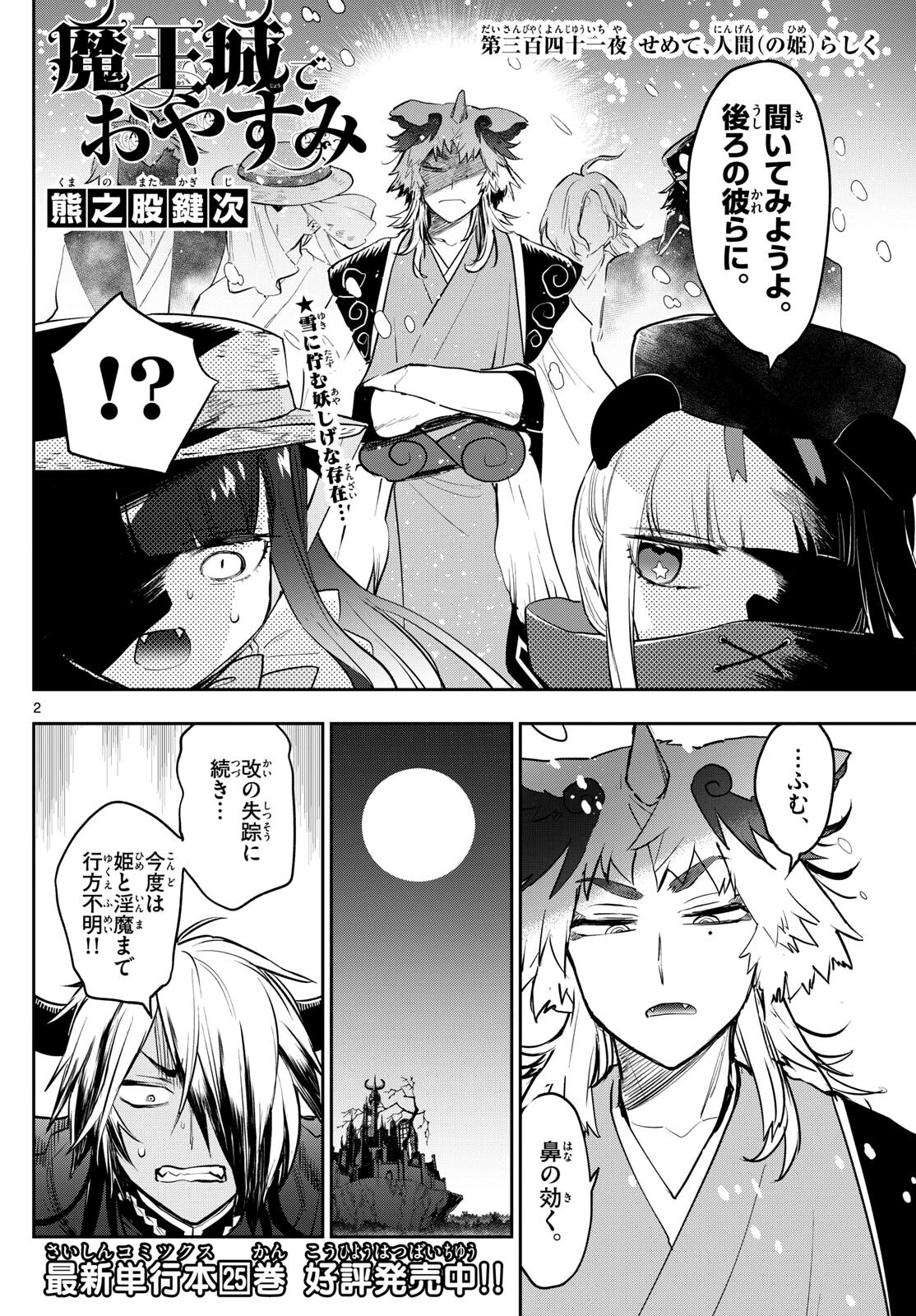 Maoujou de Oyasumi Chap 341 - Next Chap 342