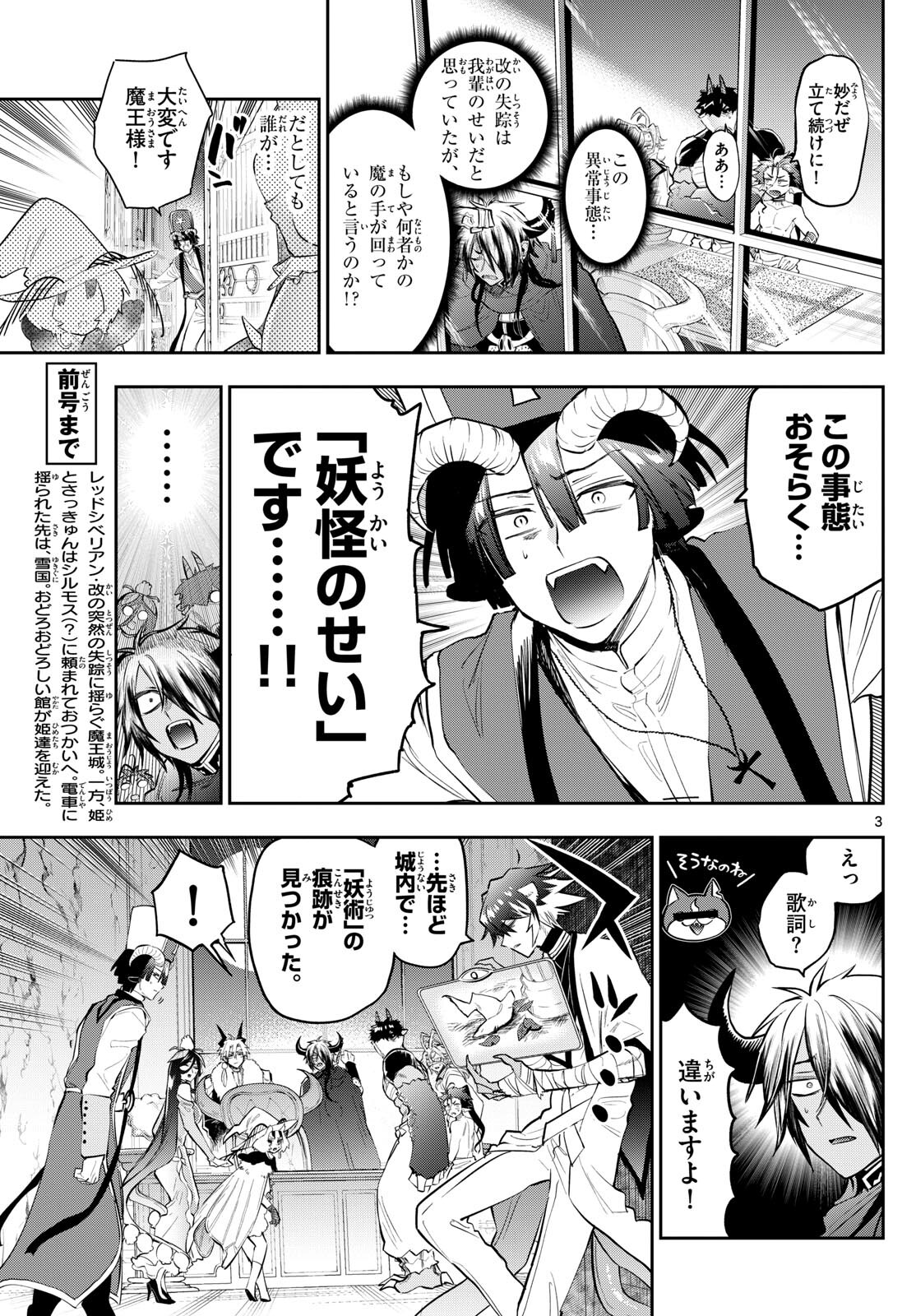 Maoujou de Oyasumi Chap 341 - Next Chap 342