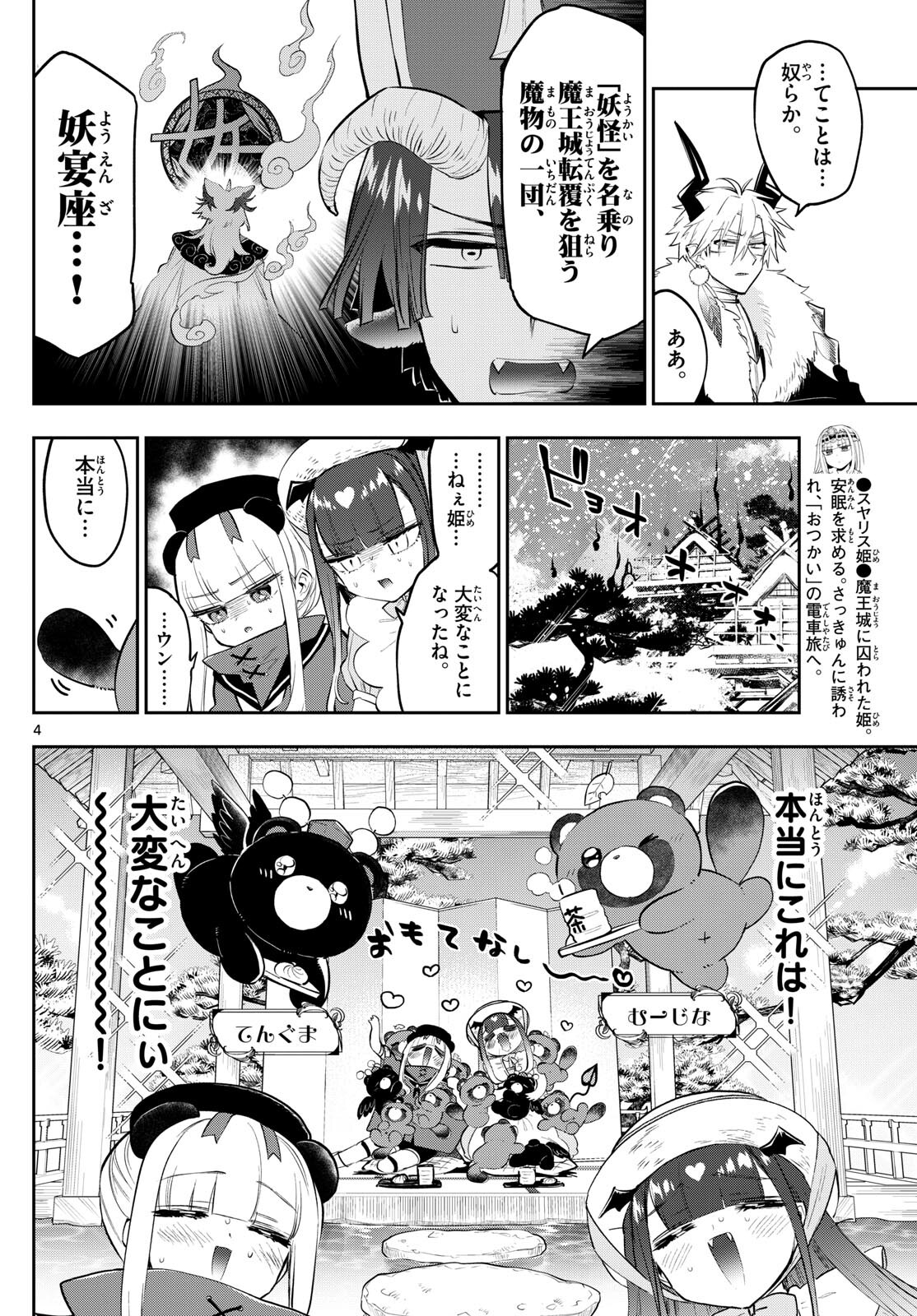 Maoujou de Oyasumi Chap 341 - Next Chap 342