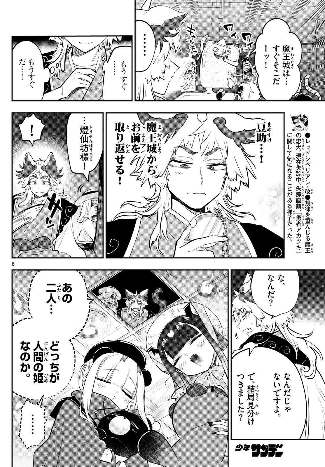 Maoujou de Oyasumi Chap 341 - Next Chap 342