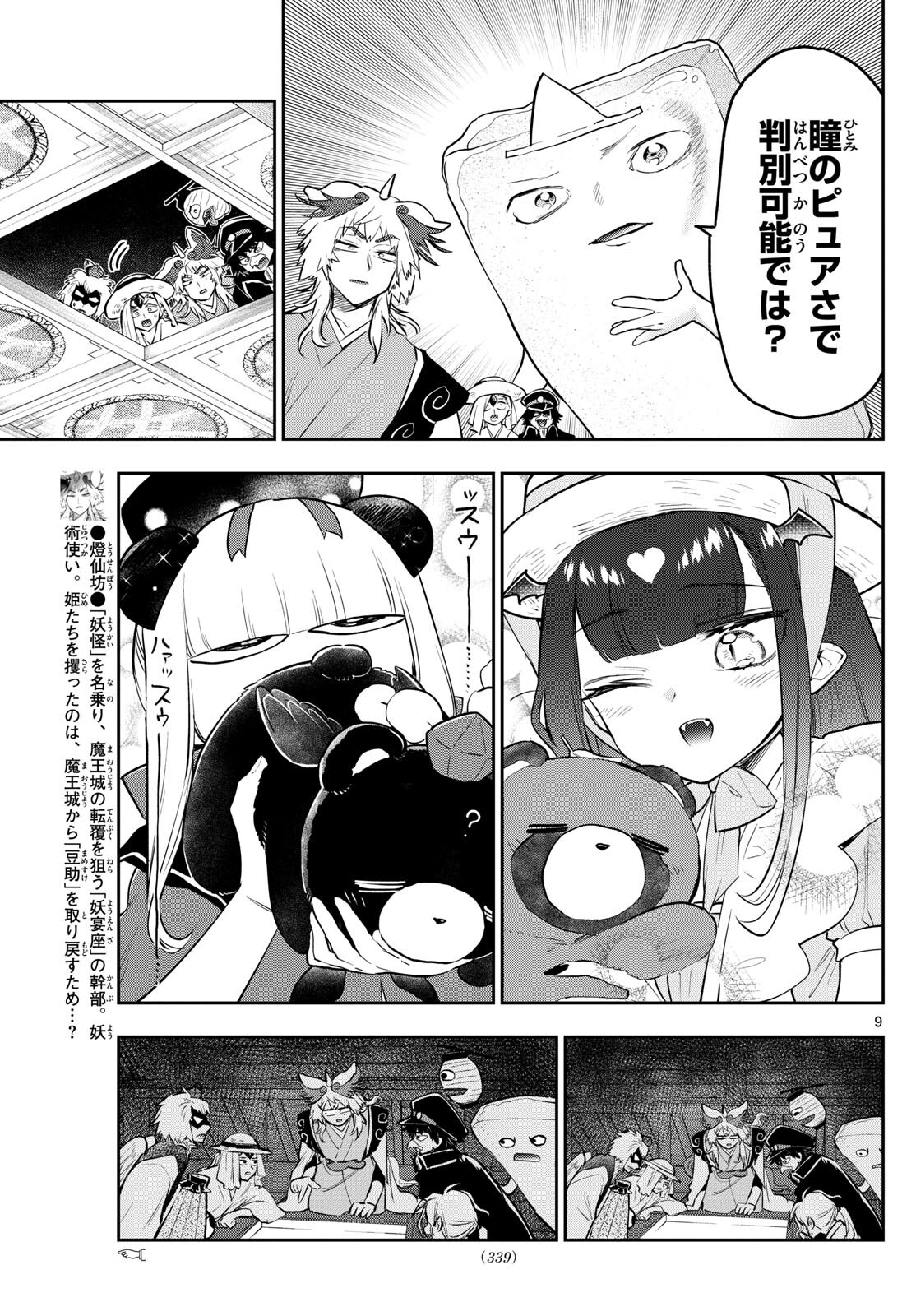 Maoujou de Oyasumi Chap 341 - Next Chap 342