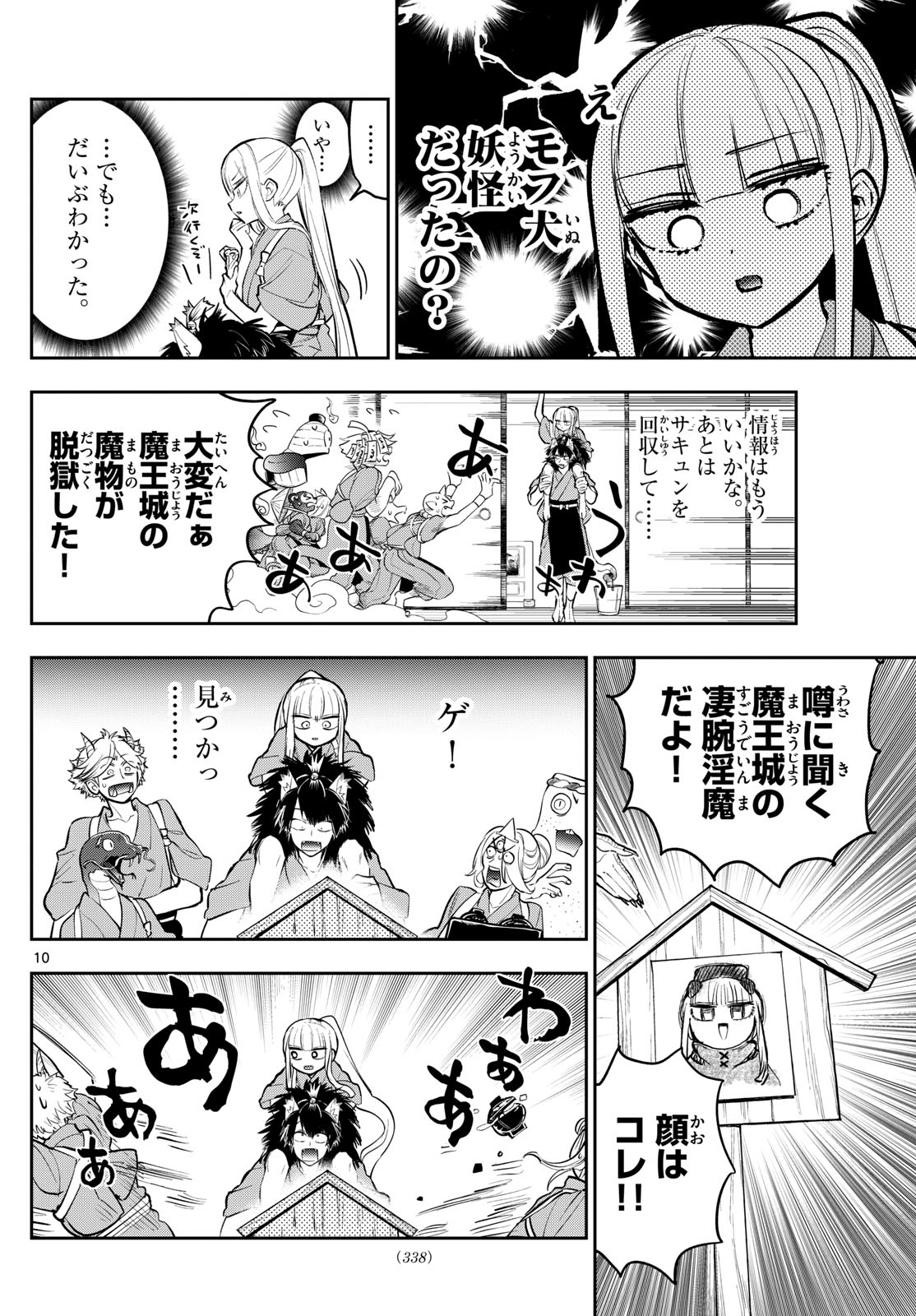 Maoujou de Oyasumi Chap 342 - Next Chap 343