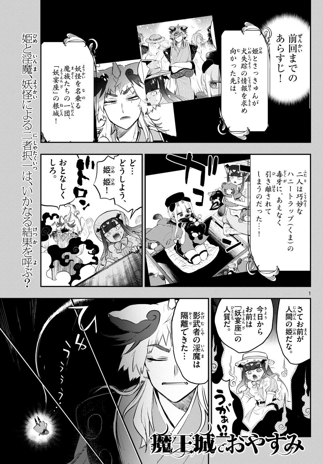 Maoujou de Oyasumi Chap 342 - Next Chap 343