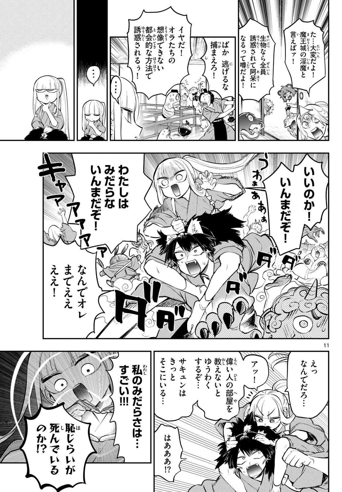 Maoujou de Oyasumi Chap 342 - Next Chap 343