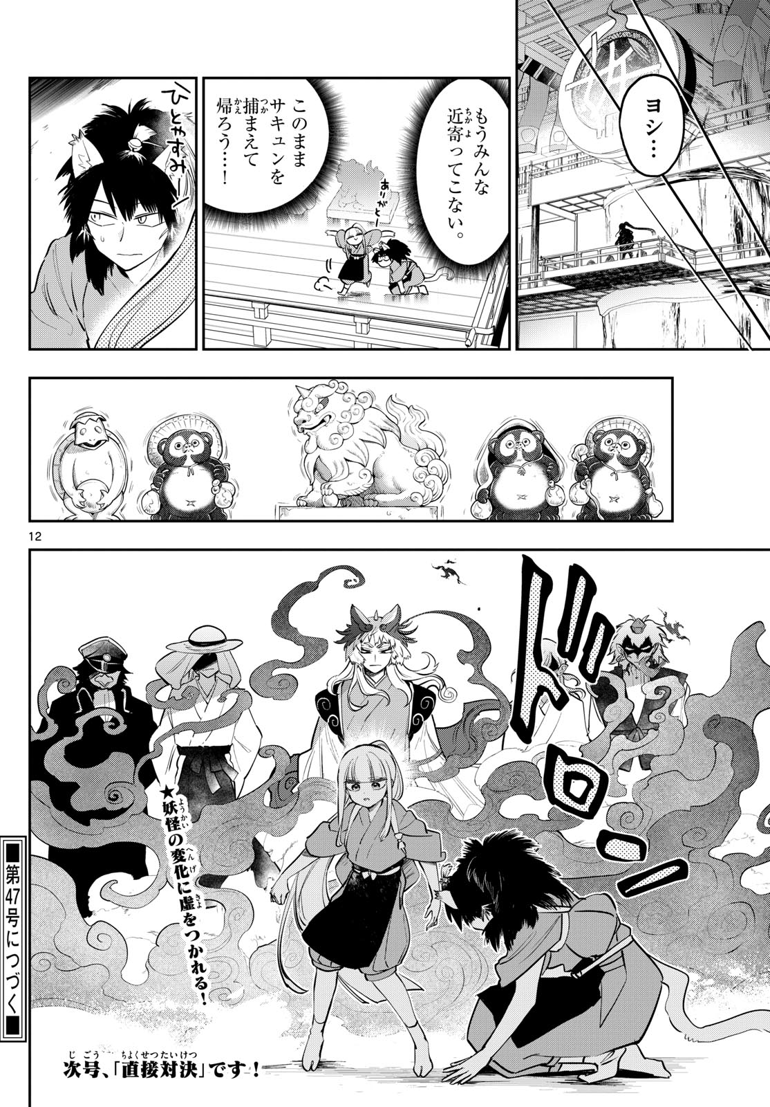 Maoujou de Oyasumi Chap 342 - Next Chap 343