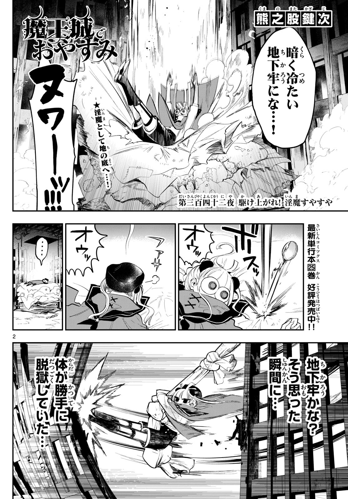Maoujou de Oyasumi Chap 342 - Next Chap 343
