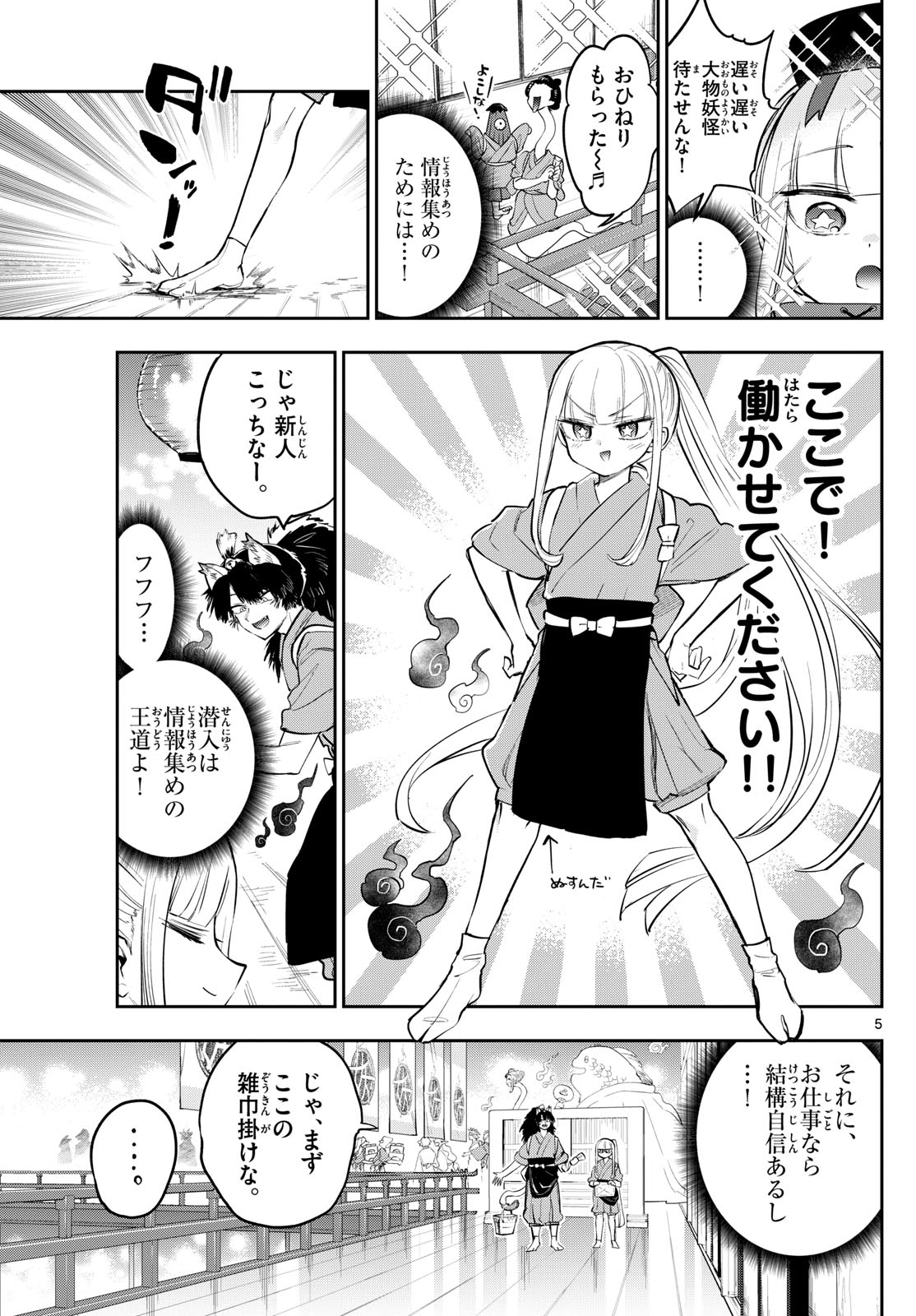 Maoujou de Oyasumi Chap 342 - Next Chap 343