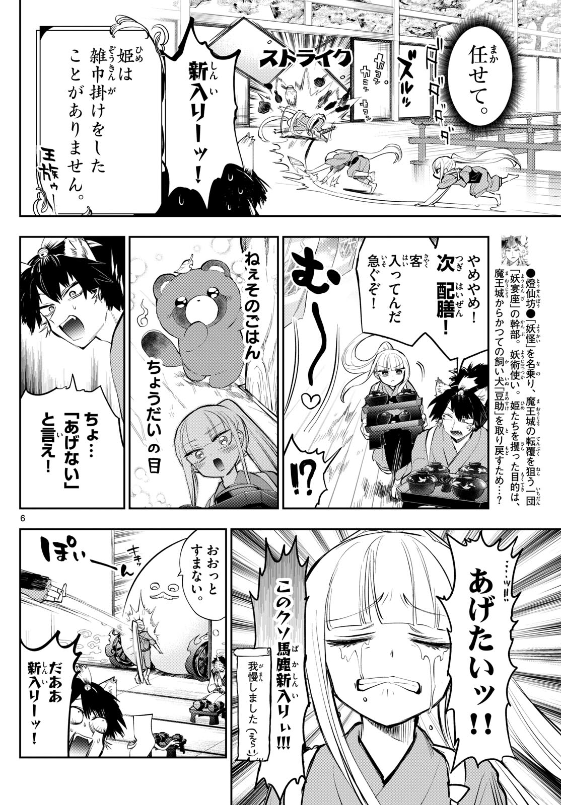 Maoujou de Oyasumi Chap 342 - Next Chap 343