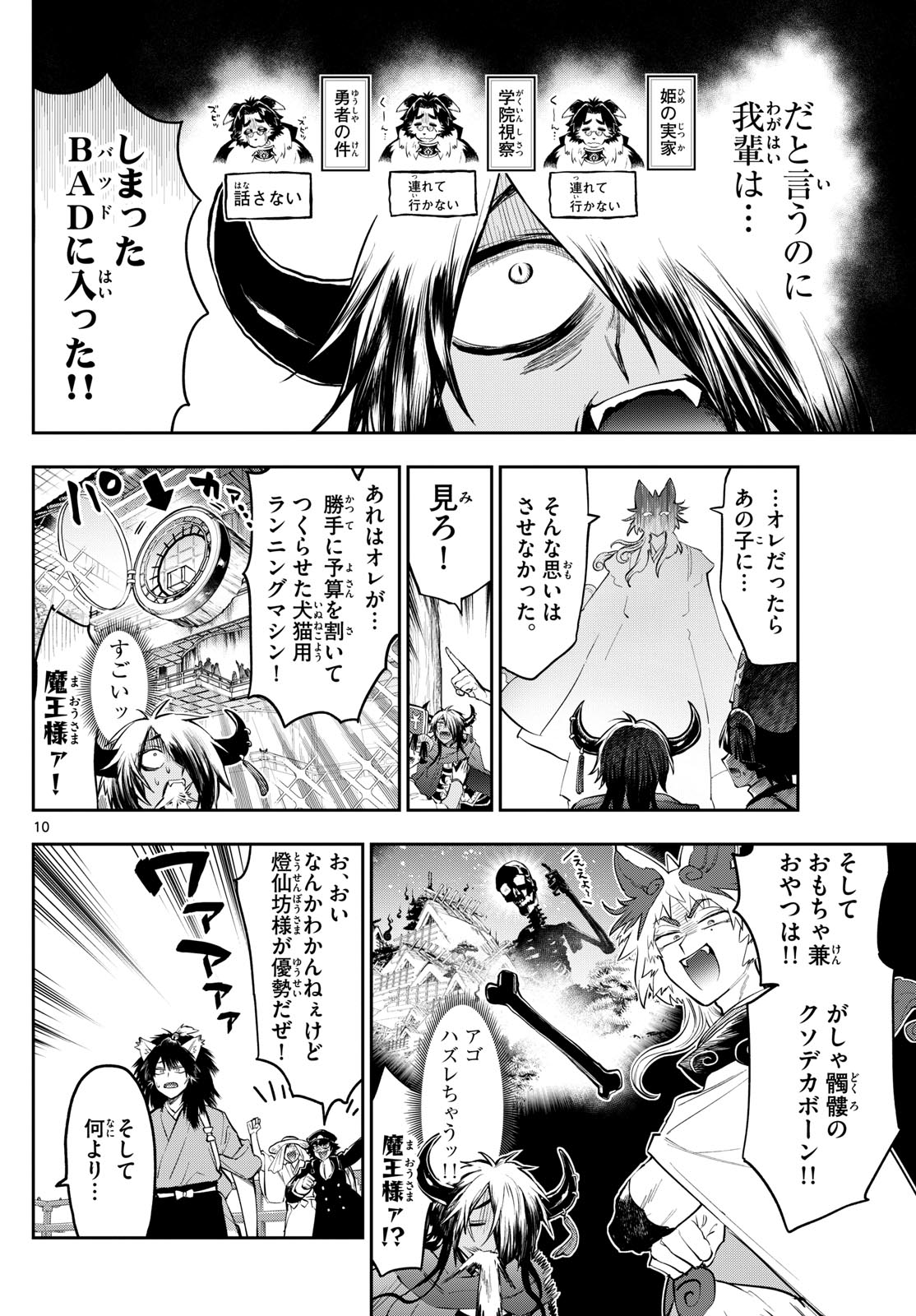 Maoujou de Oyasumi Chap 343 - Next Chap 344