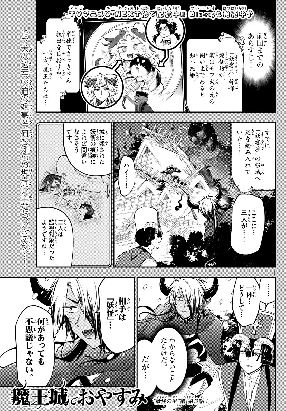 Maoujou de Oyasumi Chap 343 - Next Chap 344