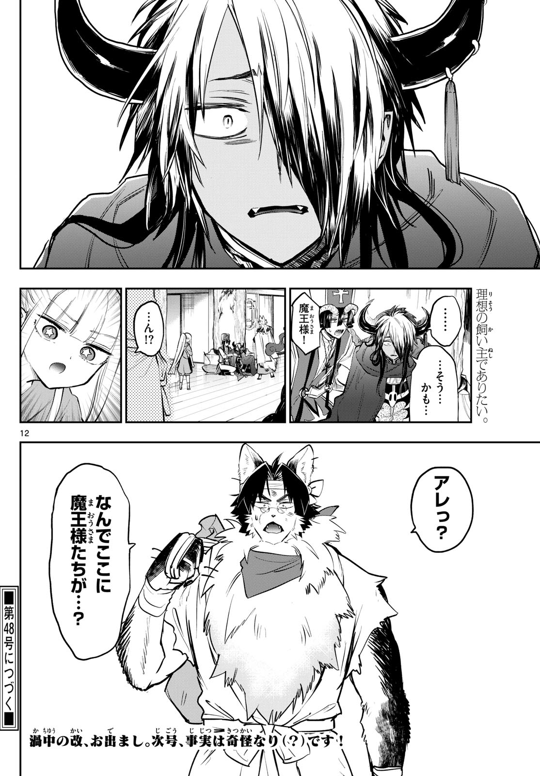 Maoujou de Oyasumi Chap 343 - Next Chap 344