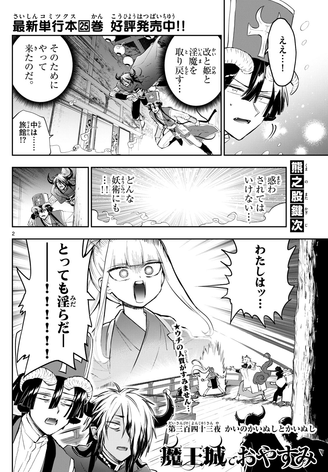 Maoujou de Oyasumi Chap 343 - Next Chap 344