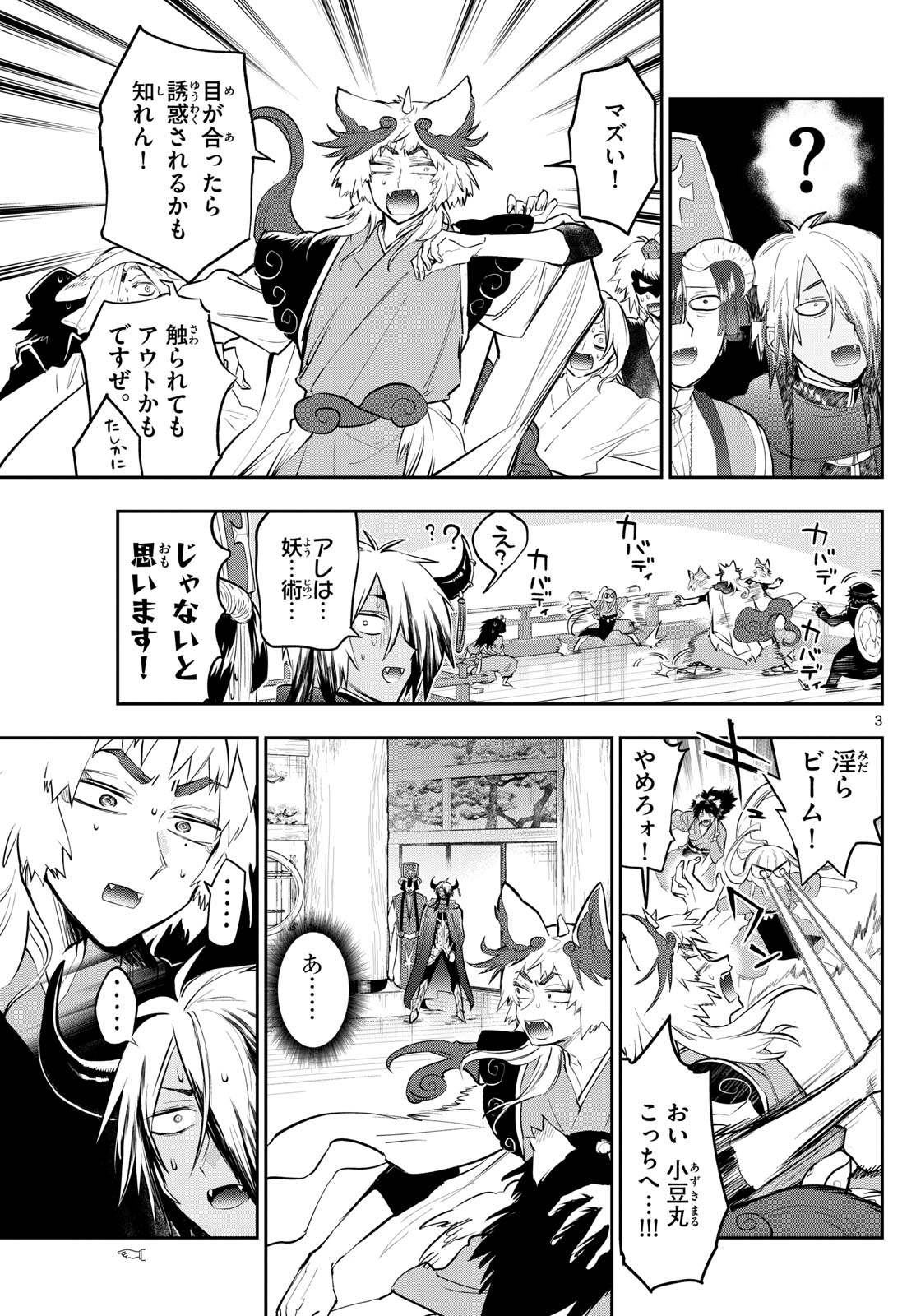 Maoujou de Oyasumi Chap 343 - Next Chap 344