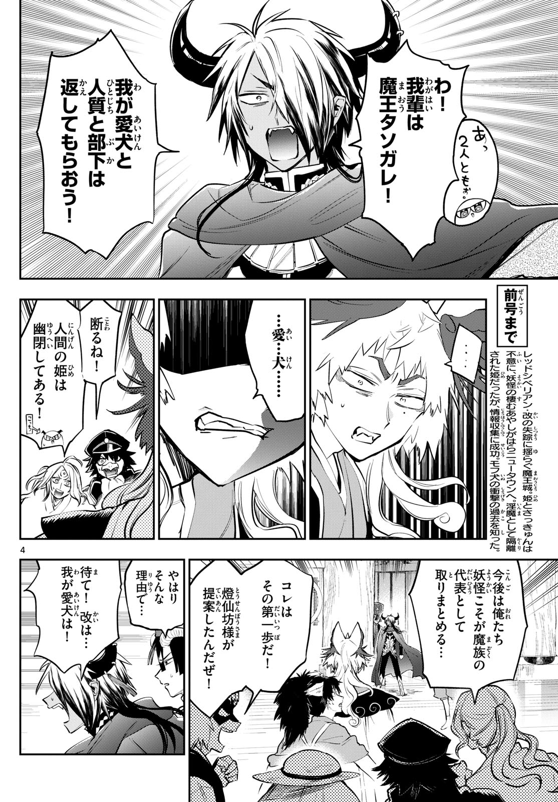 Maoujou de Oyasumi Chap 343 - Next Chap 344