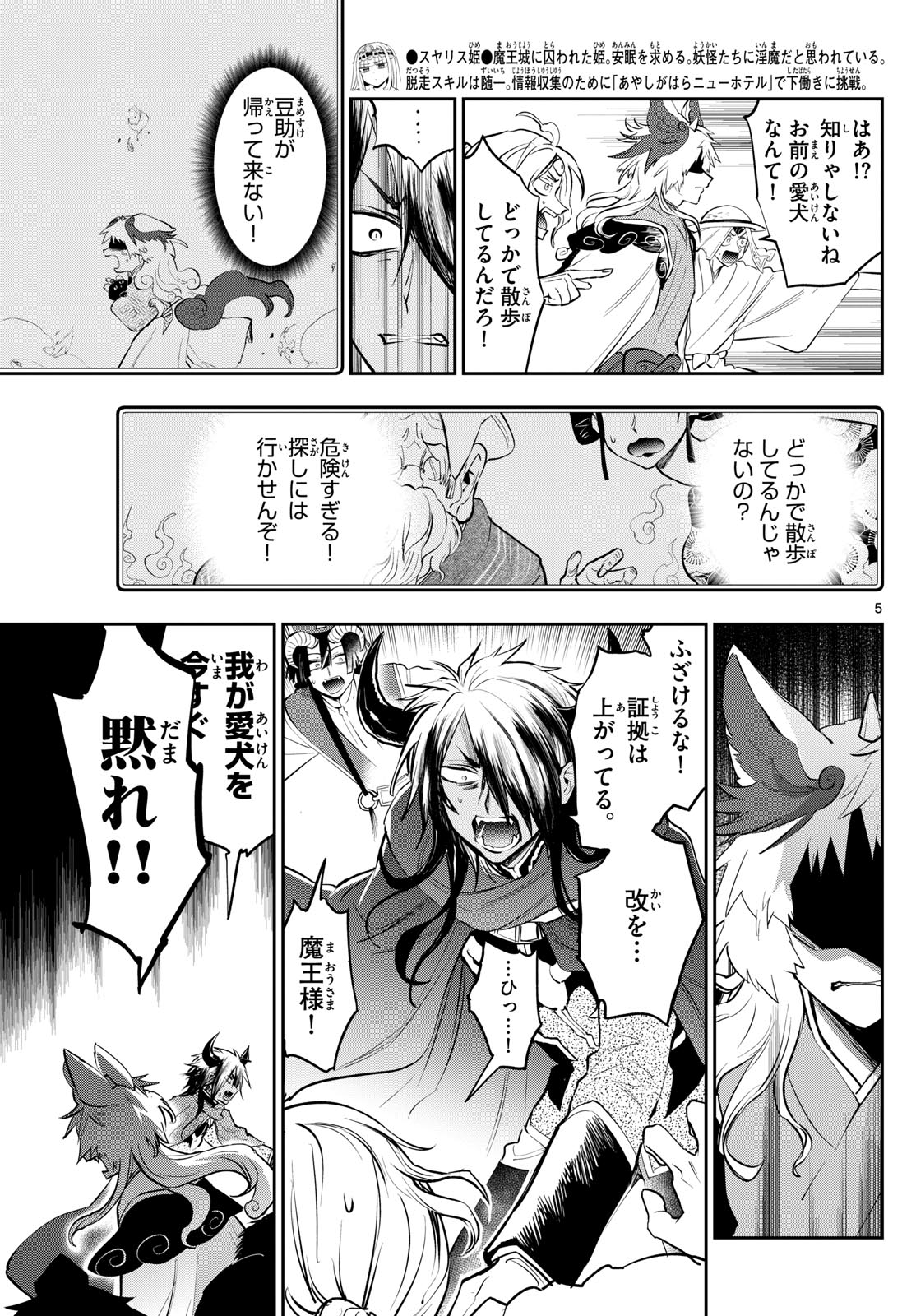 Maoujou de Oyasumi Chap 343 - Next Chap 344