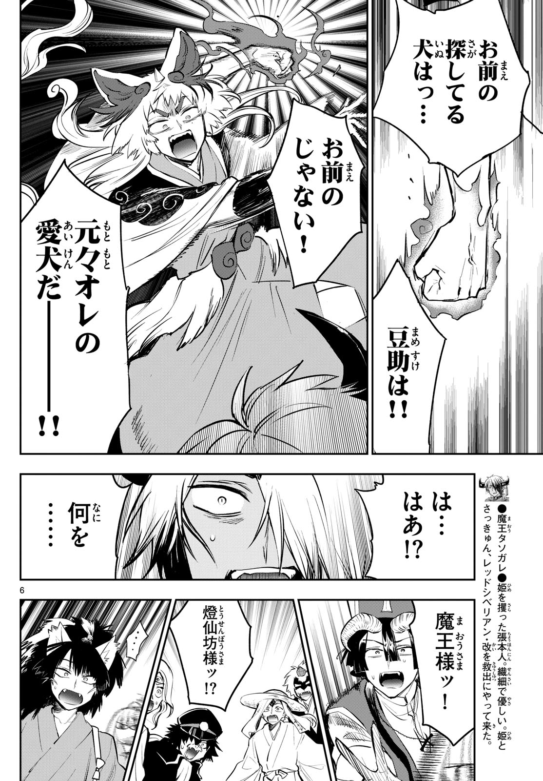 Maoujou de Oyasumi Chap 343 - Next Chap 344