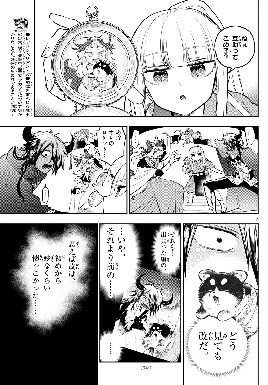 Maoujou de Oyasumi Chap 343 - Next Chap 344