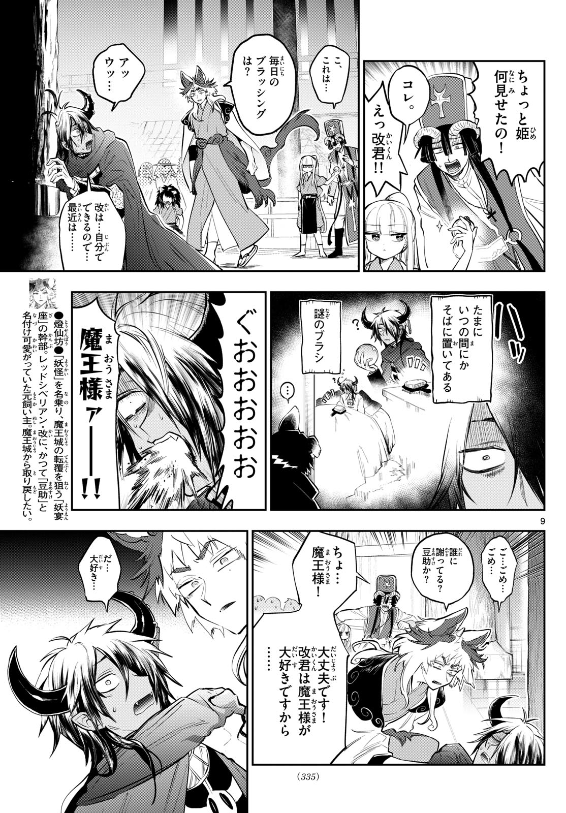 Maoujou de Oyasumi Chap 343 - Next Chap 344