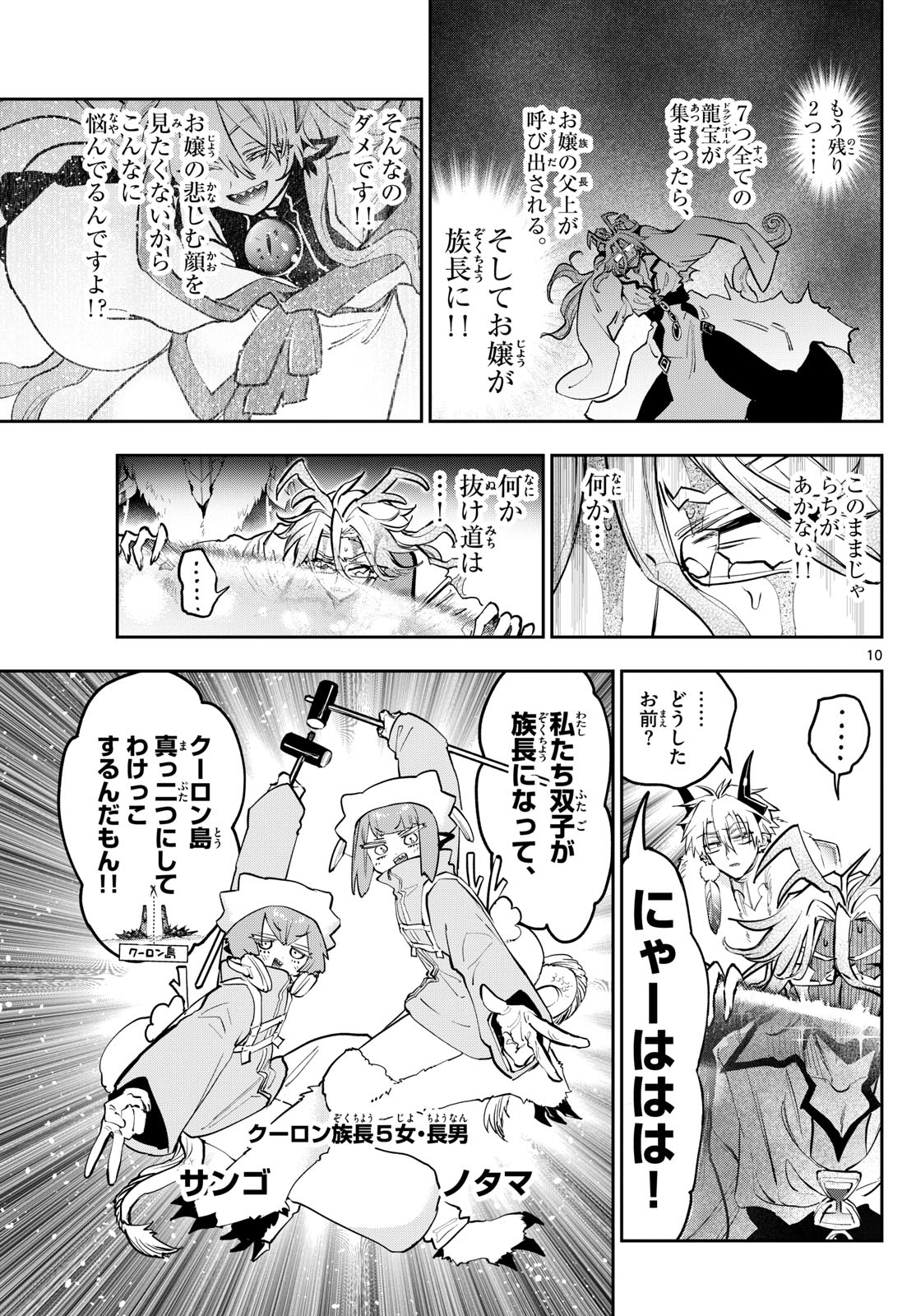 Maoujou de Oyasumi Chap 358 - Next Chap 359