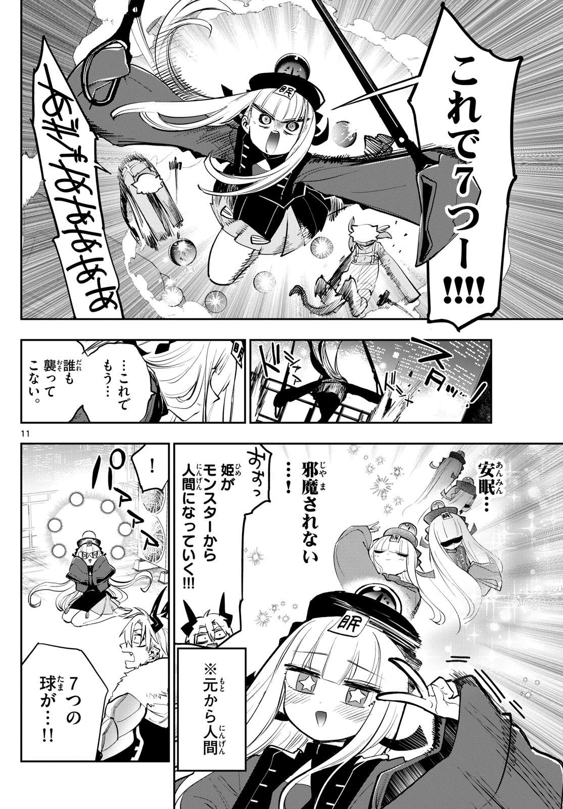 Maoujou de Oyasumi Chap 358 - Next Chap 359
