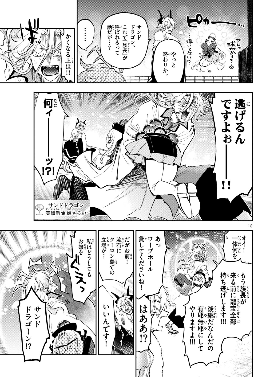 Maoujou de Oyasumi Chap 358 - Next Chap 359