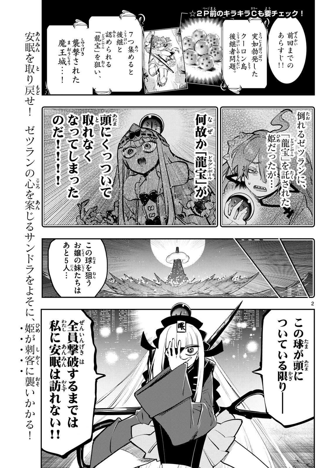Maoujou de Oyasumi Chap 358 - Next Chap 359